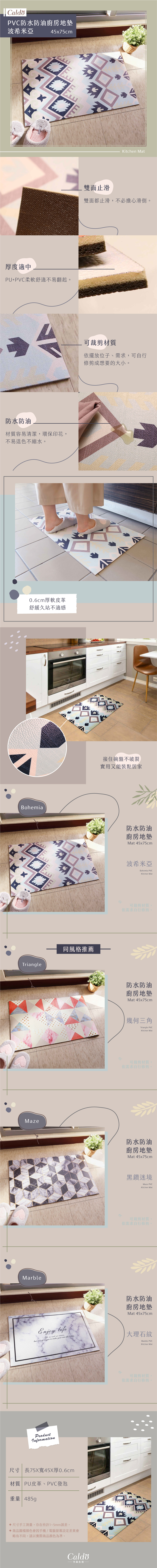 波希米亞PVC防水防油廚房地墊，給辛苦煮飯的自己一塊舒適地墊吧！