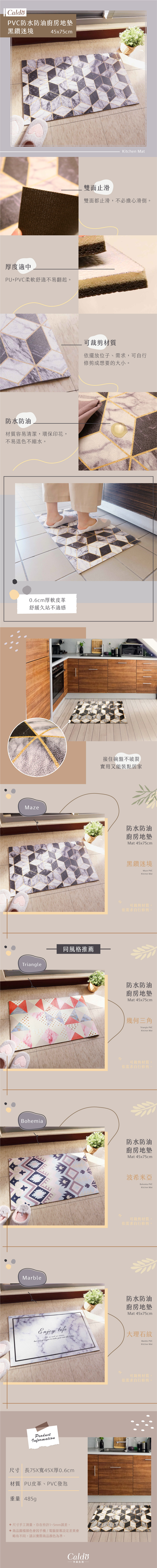 黑鑽迷境PVC防水防油廚房地墊，為你打造奢華風廚房！