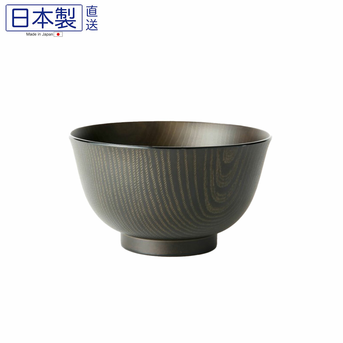 日本会津塗日式樹脂木紋碗(大) (深啡色) (微波爐OK) (日本製)