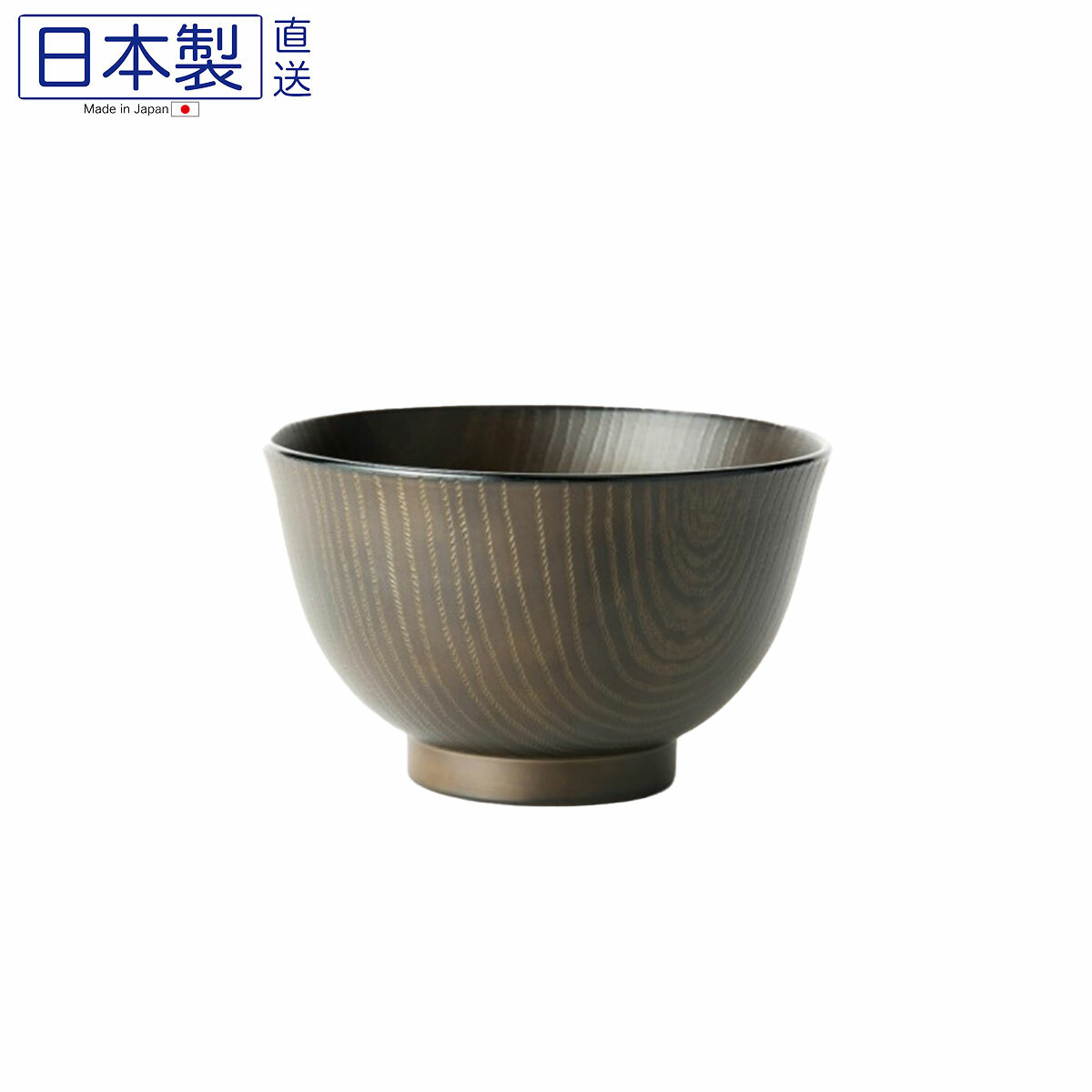 日本会津塗日式樹脂木紋碗 (深啡色) (微波爐OK) (日本製)