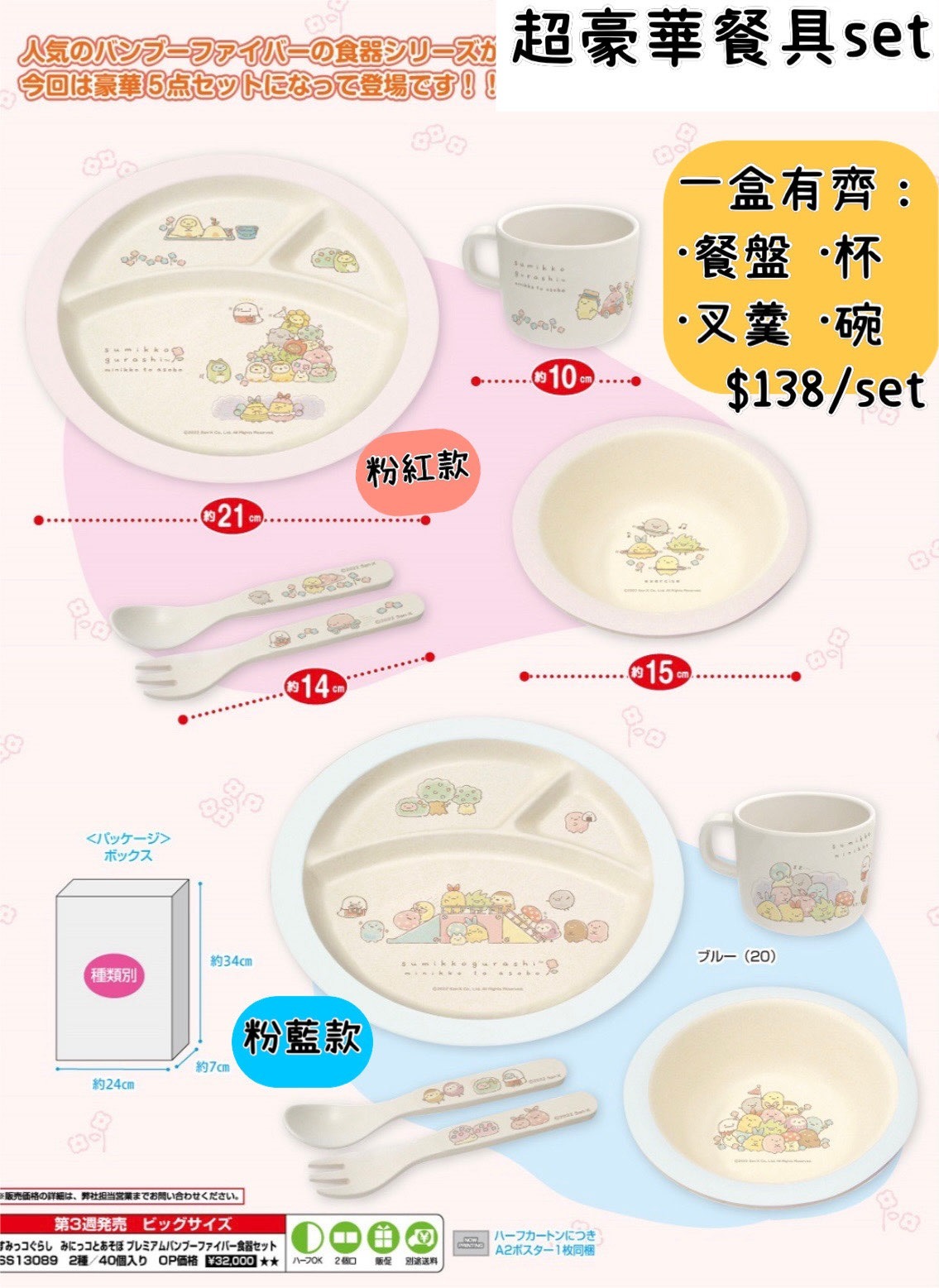 [義賣:半款] 3月景品 超豪華餐具set