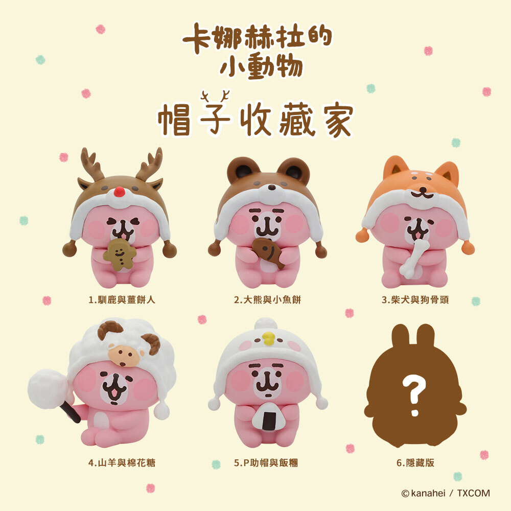 卡娜赫拉的小動物帽子收藏家 [6入/中盒]