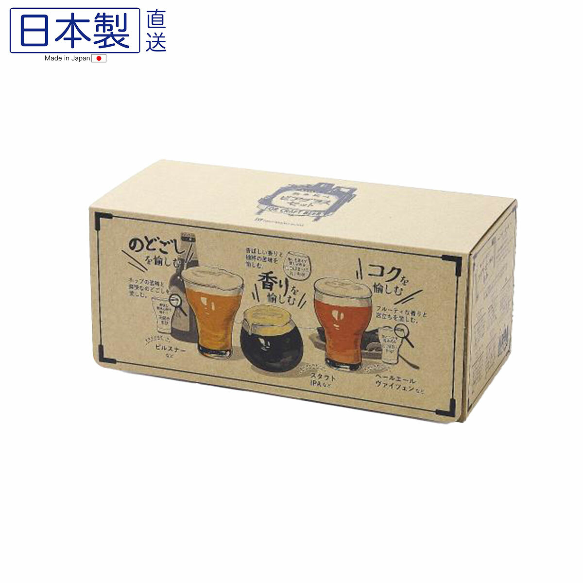 日式精釀啤酒杯禮盒套裝 (3枚入) (日本製)