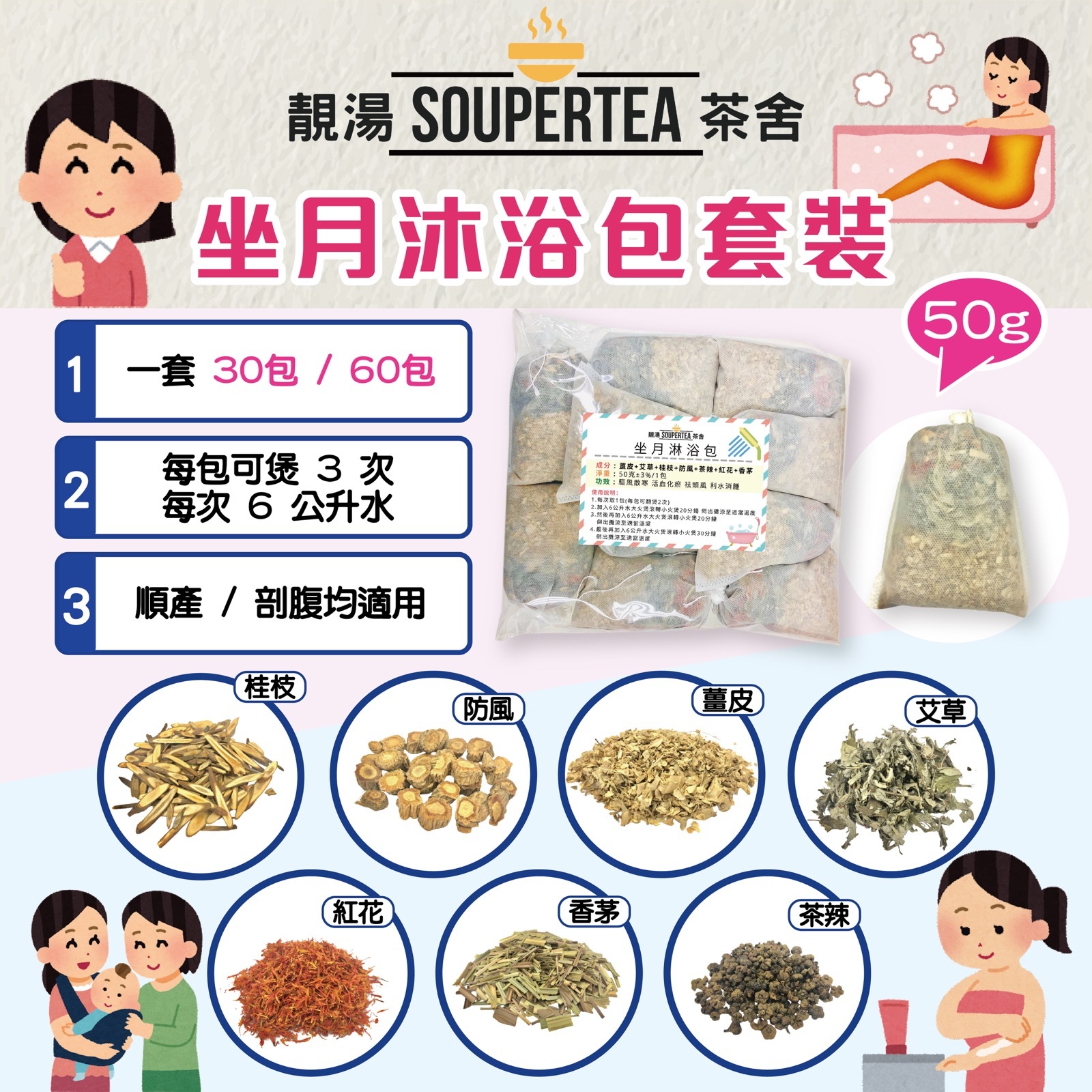 坐月沐浴包套裝