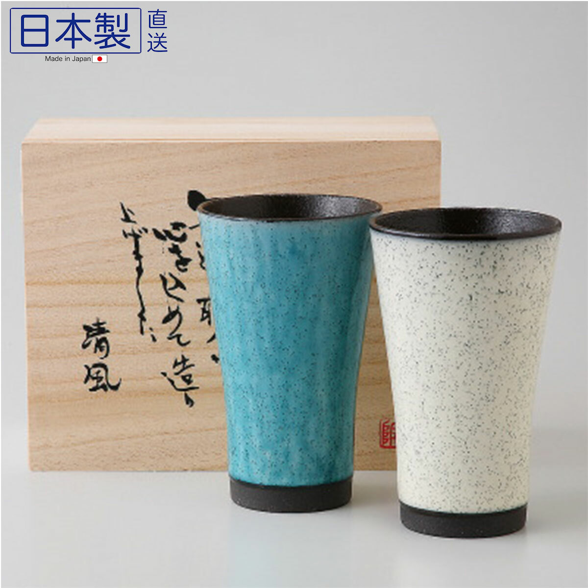 日式泡立陶瓷瓦杯木盒套裝 (2枚入) (日本製)