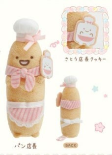 日本限定-角落生物 咖啡豆麵包甜品店員手玉set