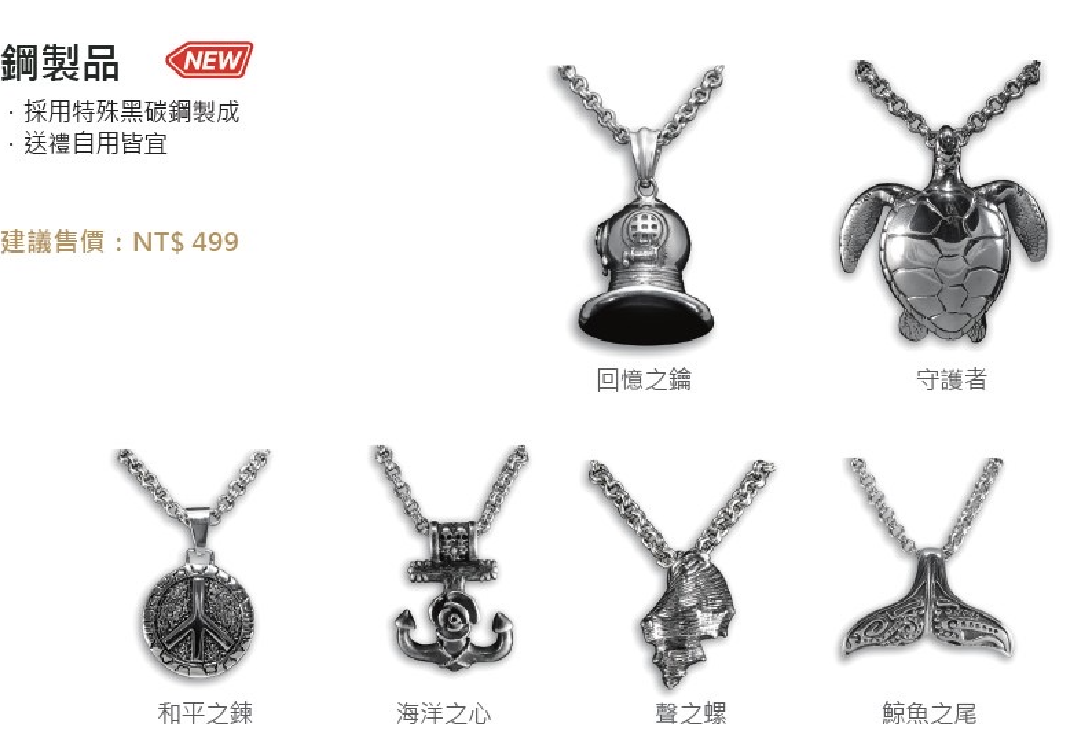 IST 黑碳鋼 海洋項鍊