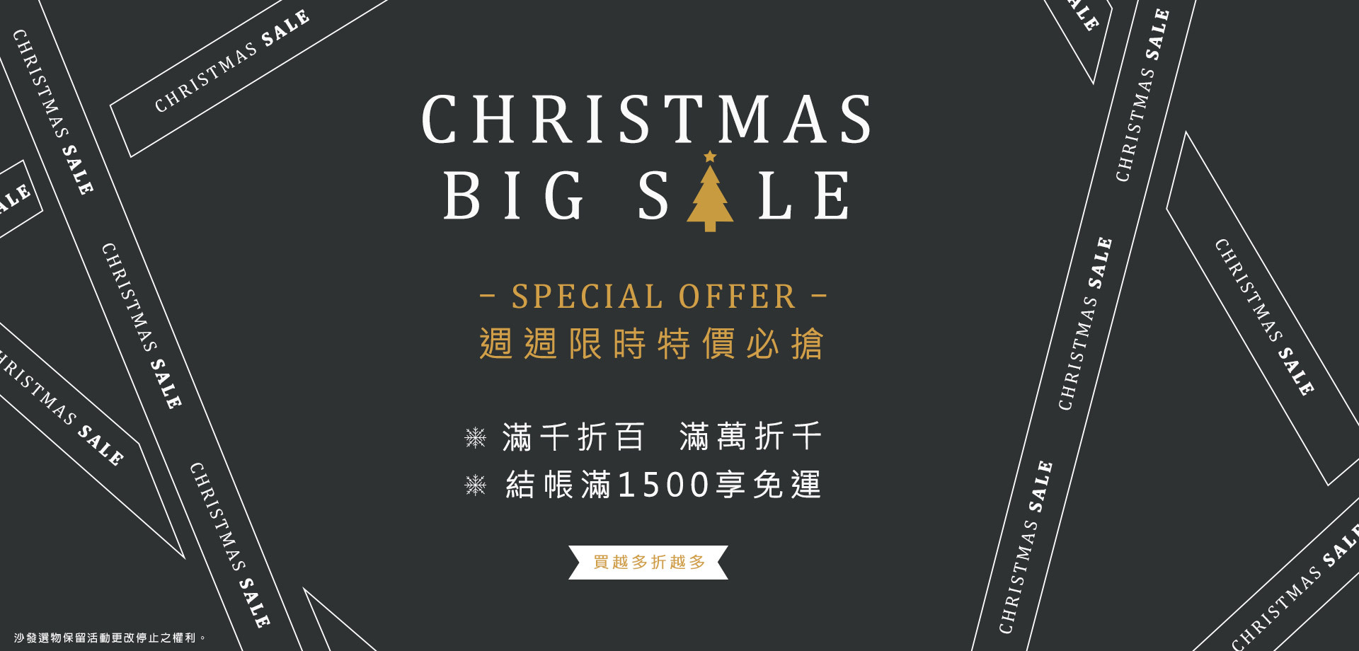 xmas,聖誕節,交換禮物,聖誕禮物,禮物特蒐,促銷,折扣,滿千送百,免運