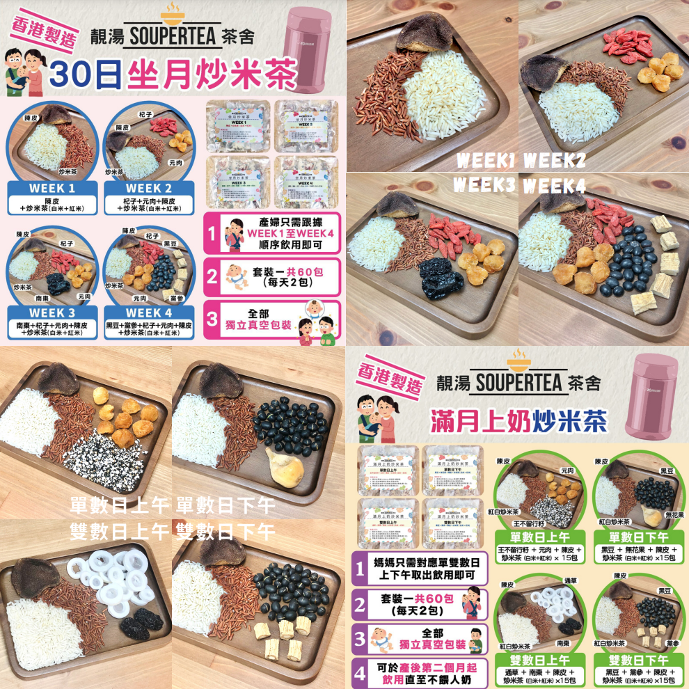 30日坐月炒米茶+滿月上奶炒米茶套裝(額外贈送：坐月沐浴包x5包)