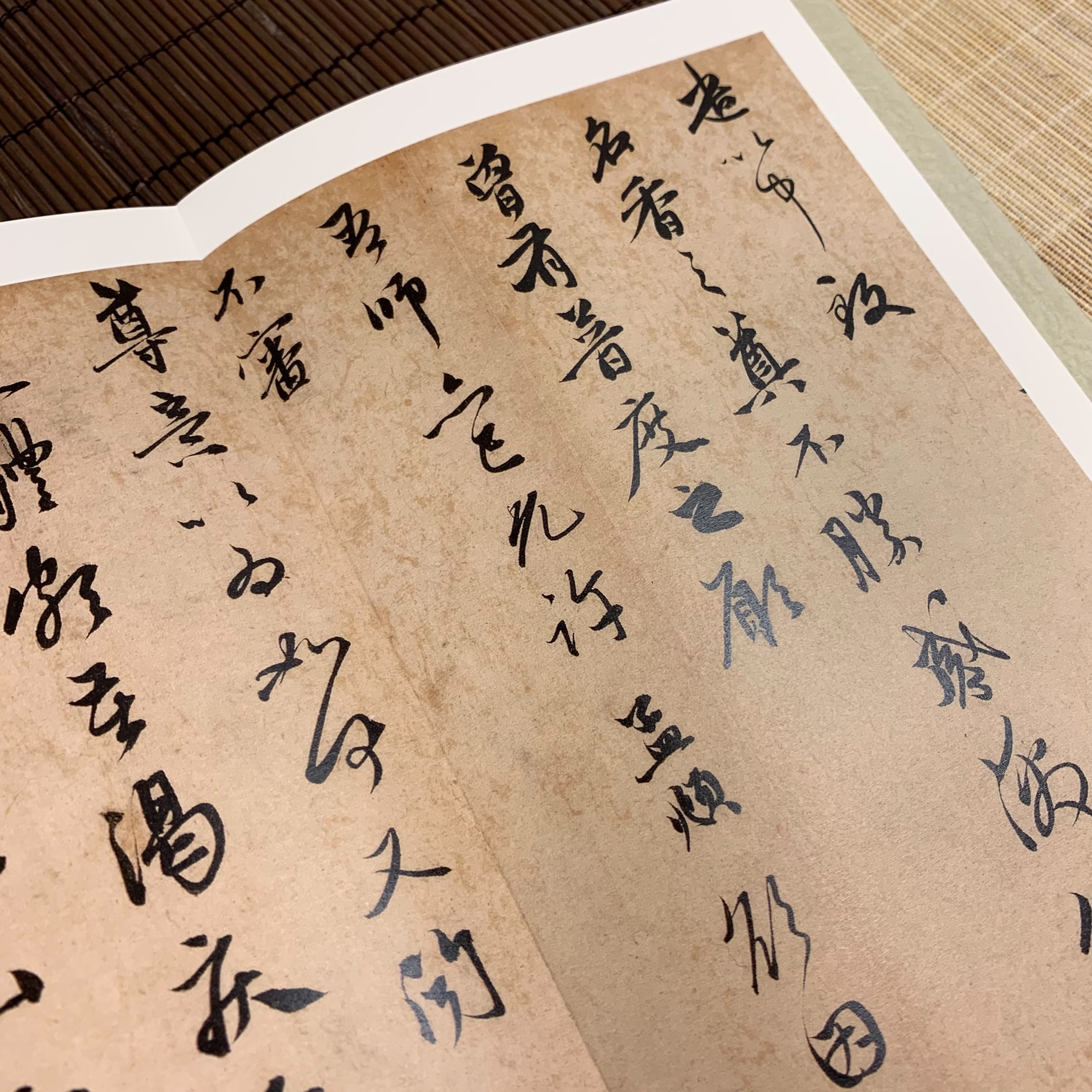 元趙孟頫與中峰和尚尺牘