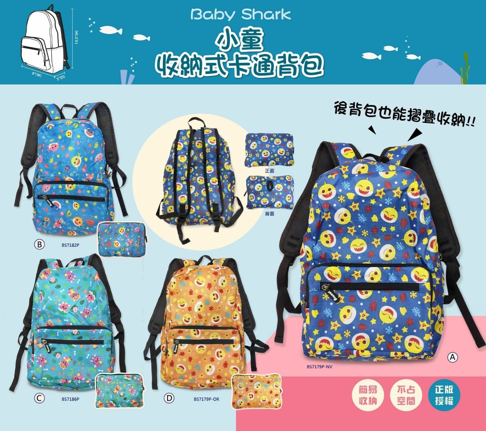 Baby Shark小童收納式背囊