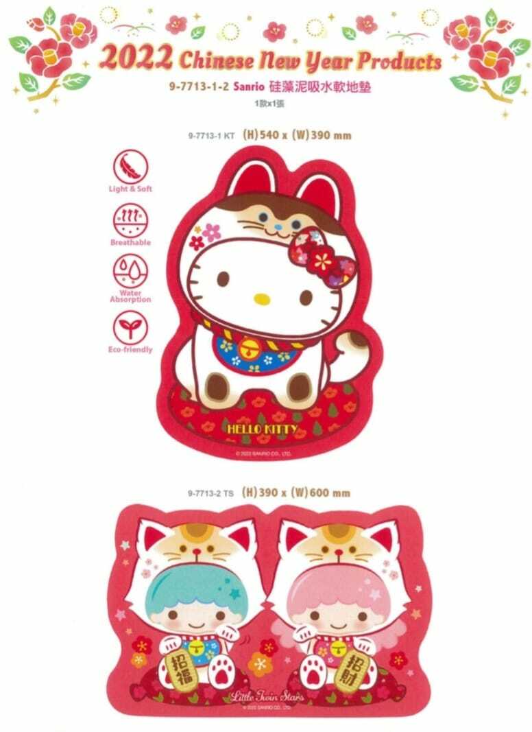 Sanrio 2022迎新年硅藻泥吸水軟地墊