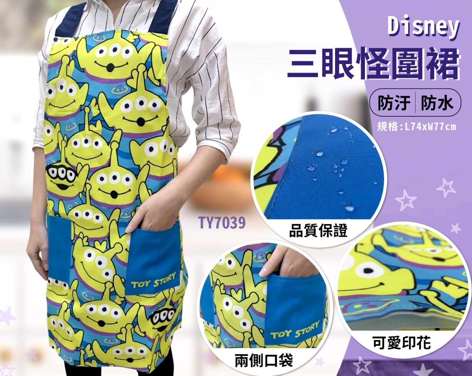 廸士尼三眼怪成人圍裙