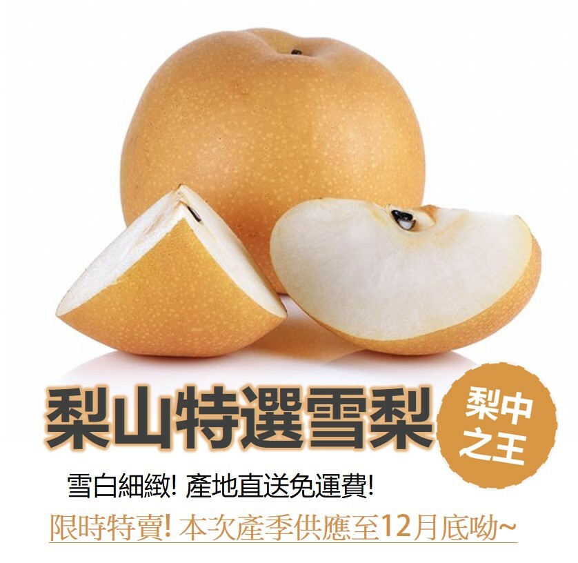 taiwanese-pear-king
