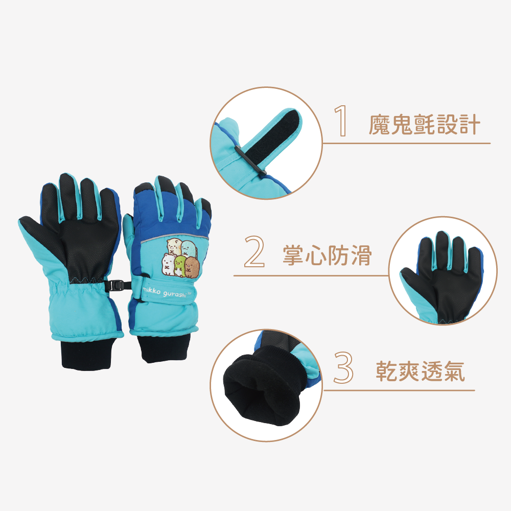 【肌暖】正版授權 角落生物童款刺繡止滑防風防水手套丨7YSKG001