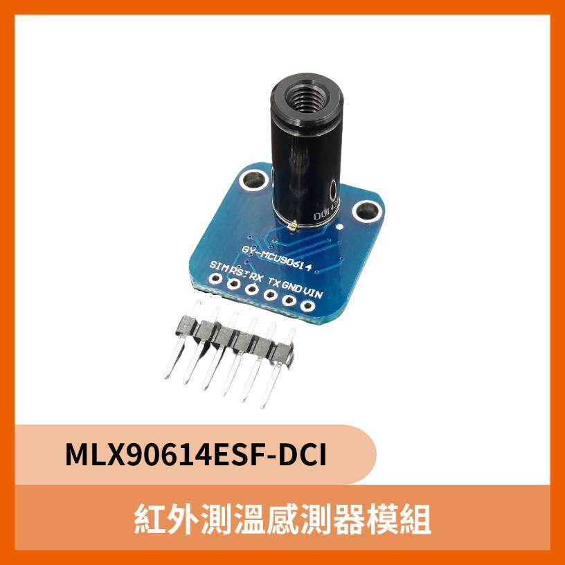 MLX90614ESF-DCI 紅外測溫感測器模組