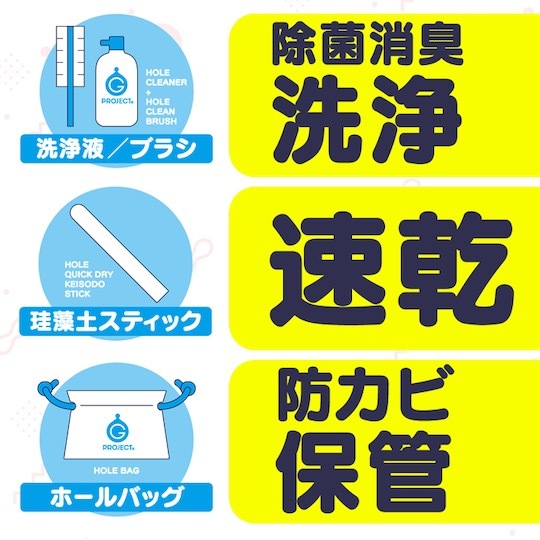 G PROJECT MAINTENANCE KIT 自慰器清洗套裝