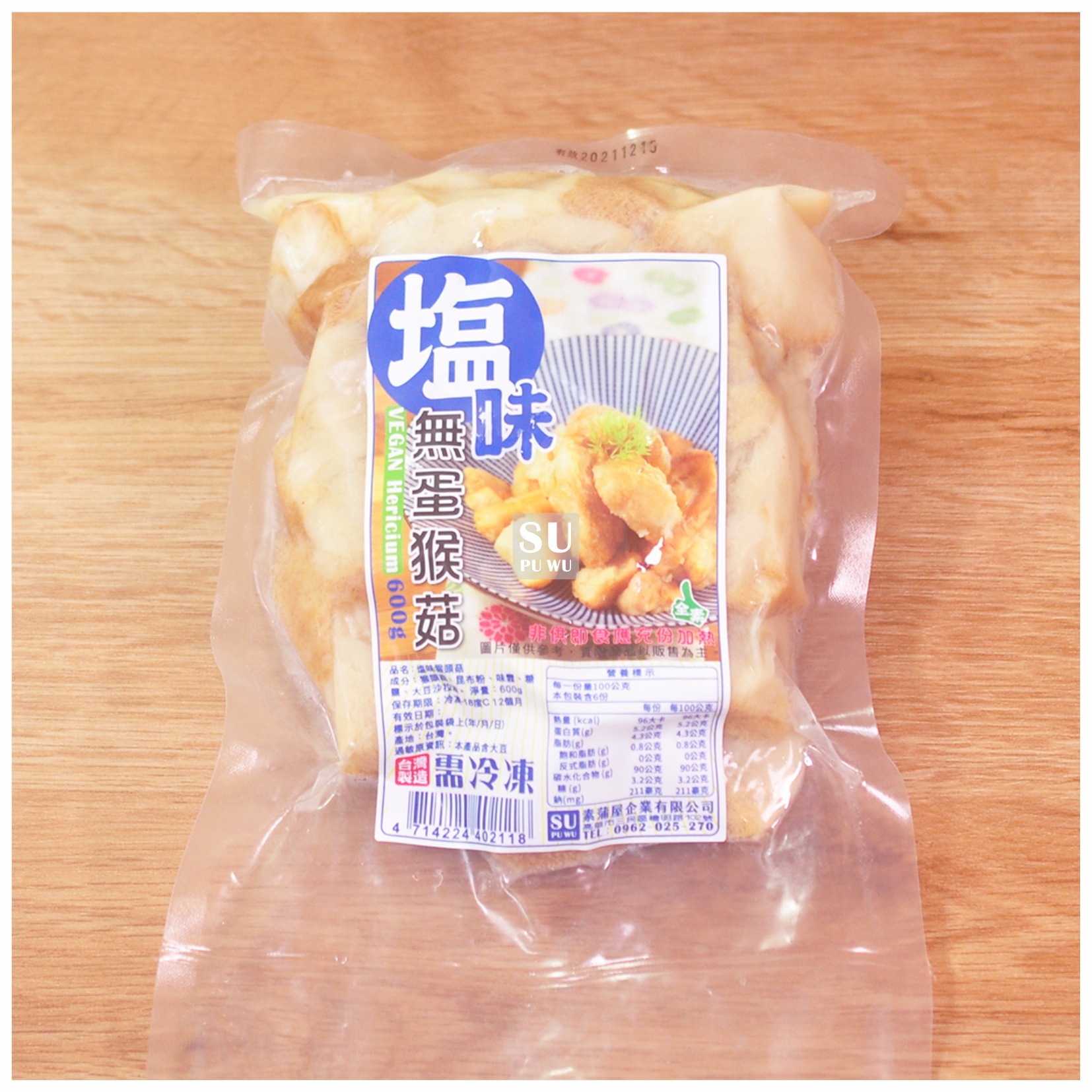 〔素蒲屋〕純素 塩味猴頭菇