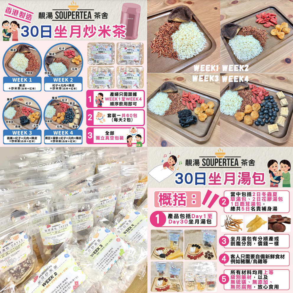 30日坐月炒米茶+30日坐月湯包套裝(額外贈送：坐月沐浴包x5包)