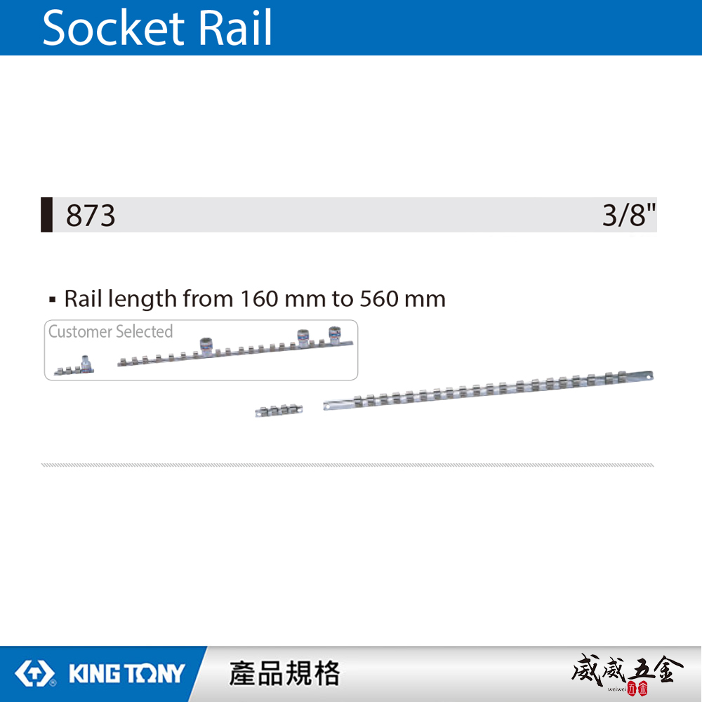 KING TONY 金統立｜3/8" 三分 3分滑軌式套筒架 160-280-560mm 套筒夾｜873｜台灣製｜公司貨
