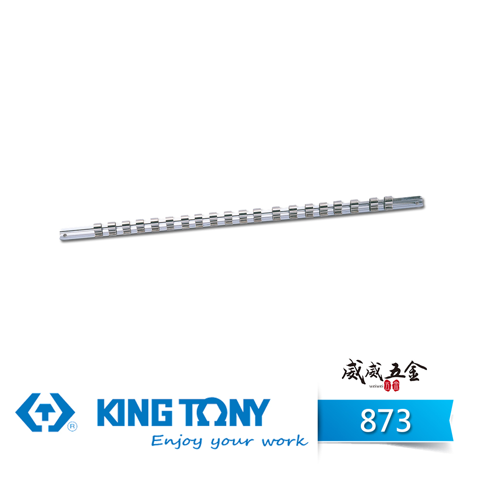 KING TONY 金統立｜3/8" 三分 3分滑軌式套筒架 160-280-560mm 套筒夾｜873｜台灣製｜公司貨