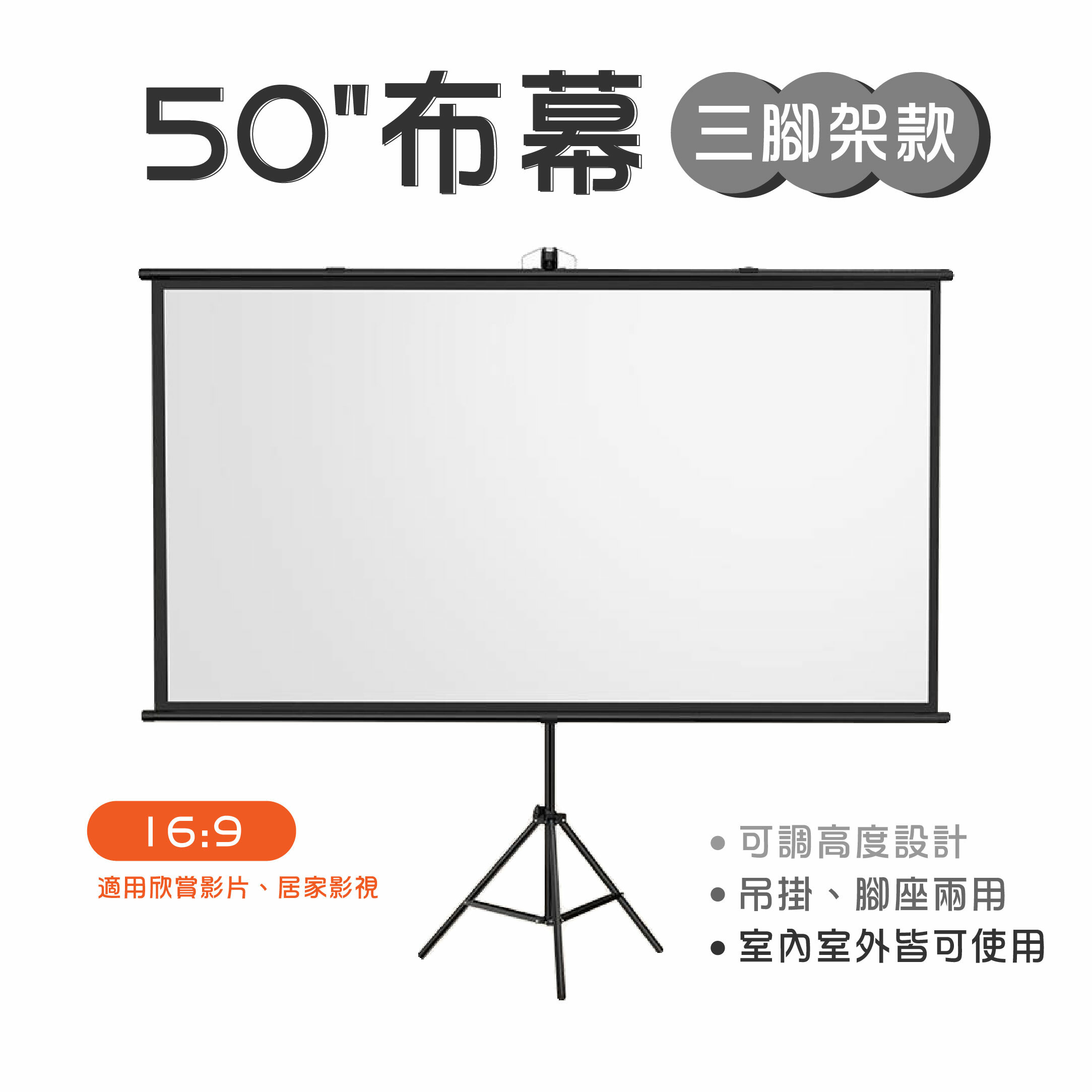 【CAMPWORLD】逐露天下50吋布幕(三腳架款)含收納袋