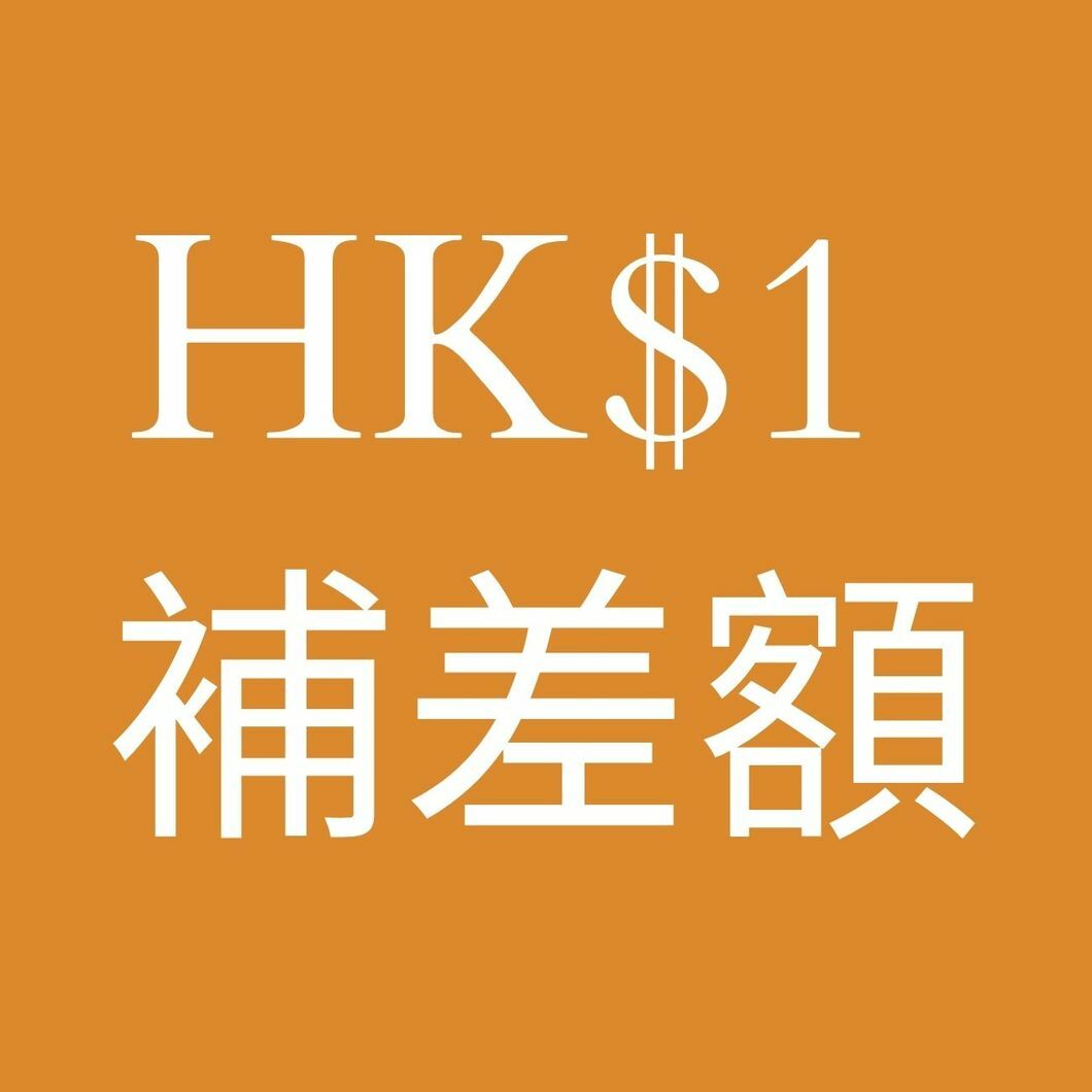$1 運費差額