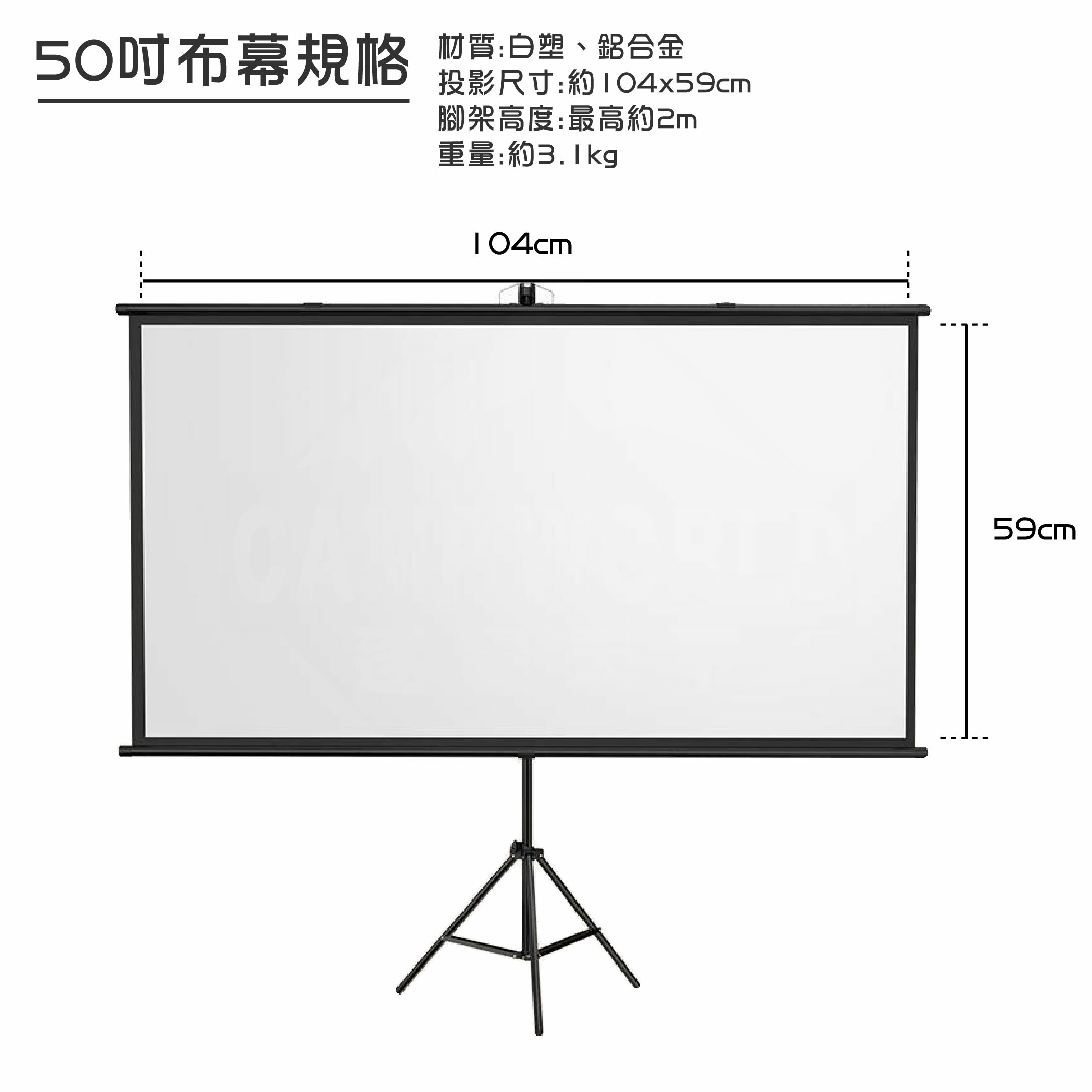 逐露天下 50吋布幕 三腳架款 含收納袋