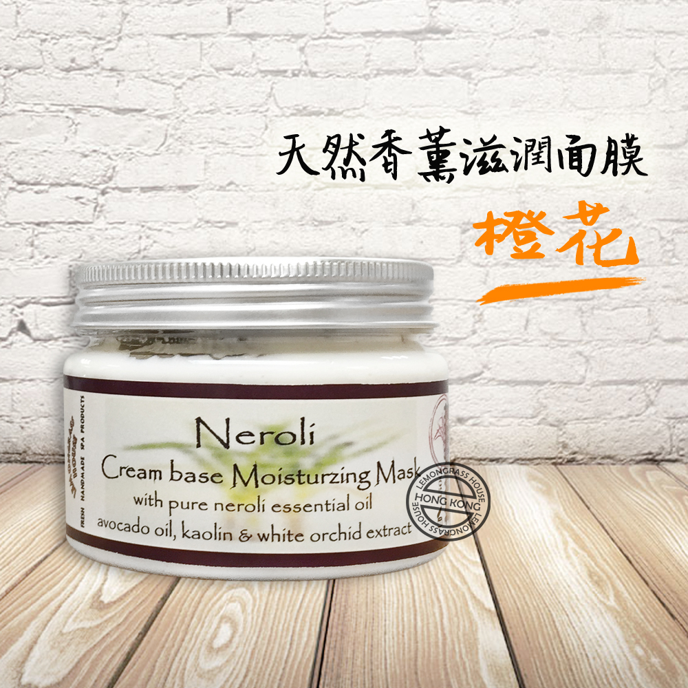 Lemongrass House - 天然香薰滋潤面膜 150G