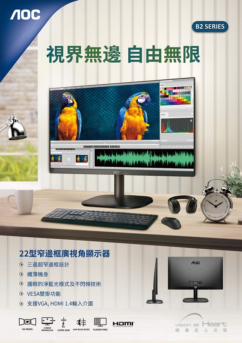 米特3C數位–AOC 22B2H 22型/窄邊框/廣視角/螢幕/FHD
