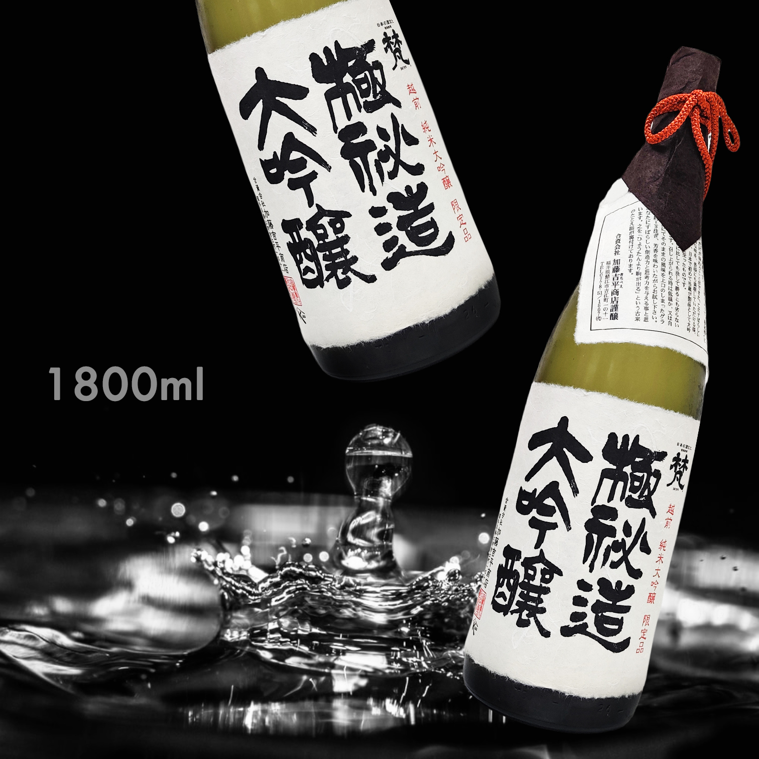 梵 極秘造 純米大吟釀 (1.8L)