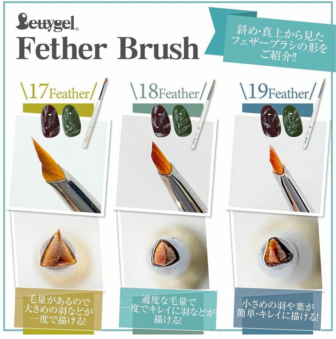 Betty Gel - Feather Brush (17 /18 /19)