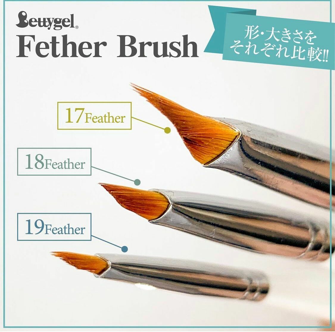 Betty Gel - Feather Brush (17 /18 /19)