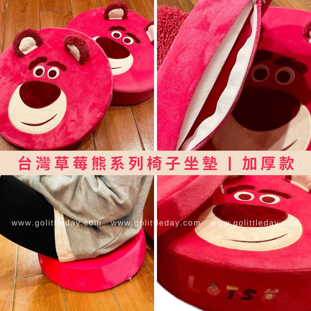 🧸台灣草莓熊系列椅子坐墊 | 加厚8cm款 | 一套兩個 (逢星期日截單後7-14個工作天發貨)