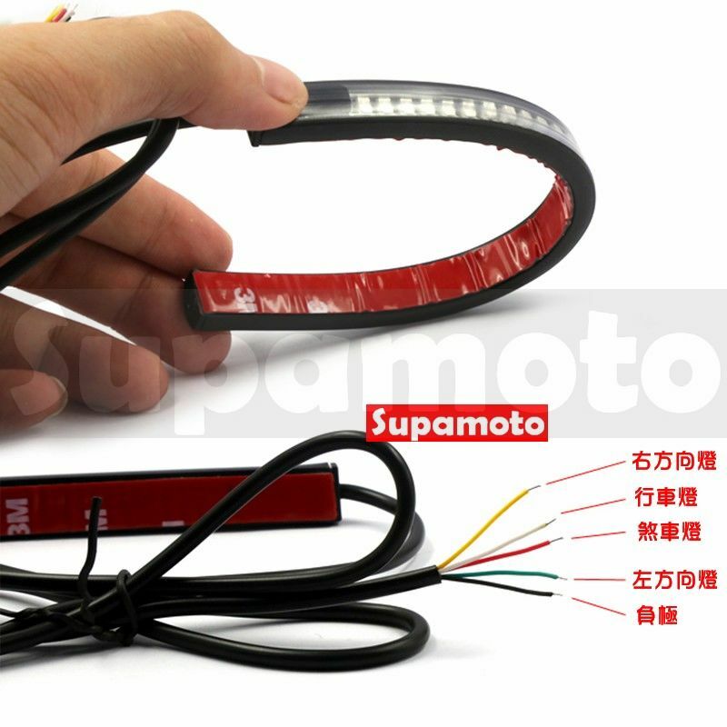 -Supamoto- LED 尾燈 D154 整合 通用 改裝 多功能 燈條 煞車燈 方向燈 檔車 土除 日行燈