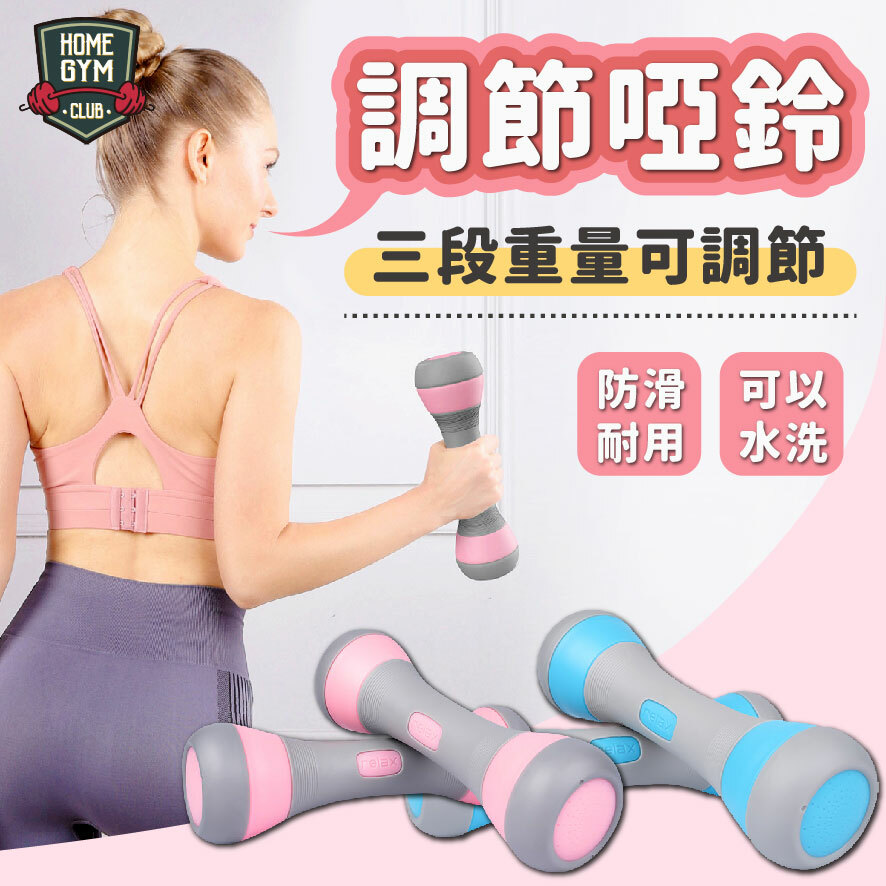 可調節啞鈴 兩入一組