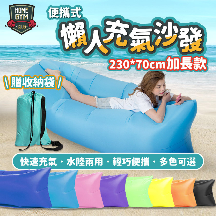 便攜式懶人充氣沙發