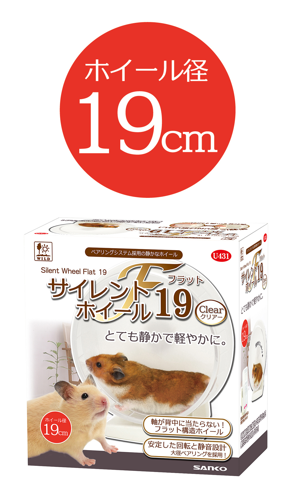 Sanko 透明超靜跑輪 - 19cm