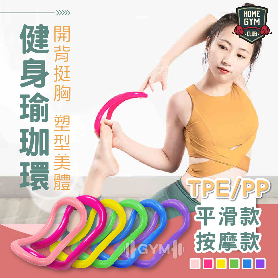 塑身瑜珈環