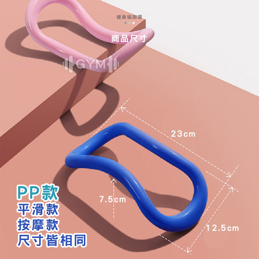塑身瑜珈環