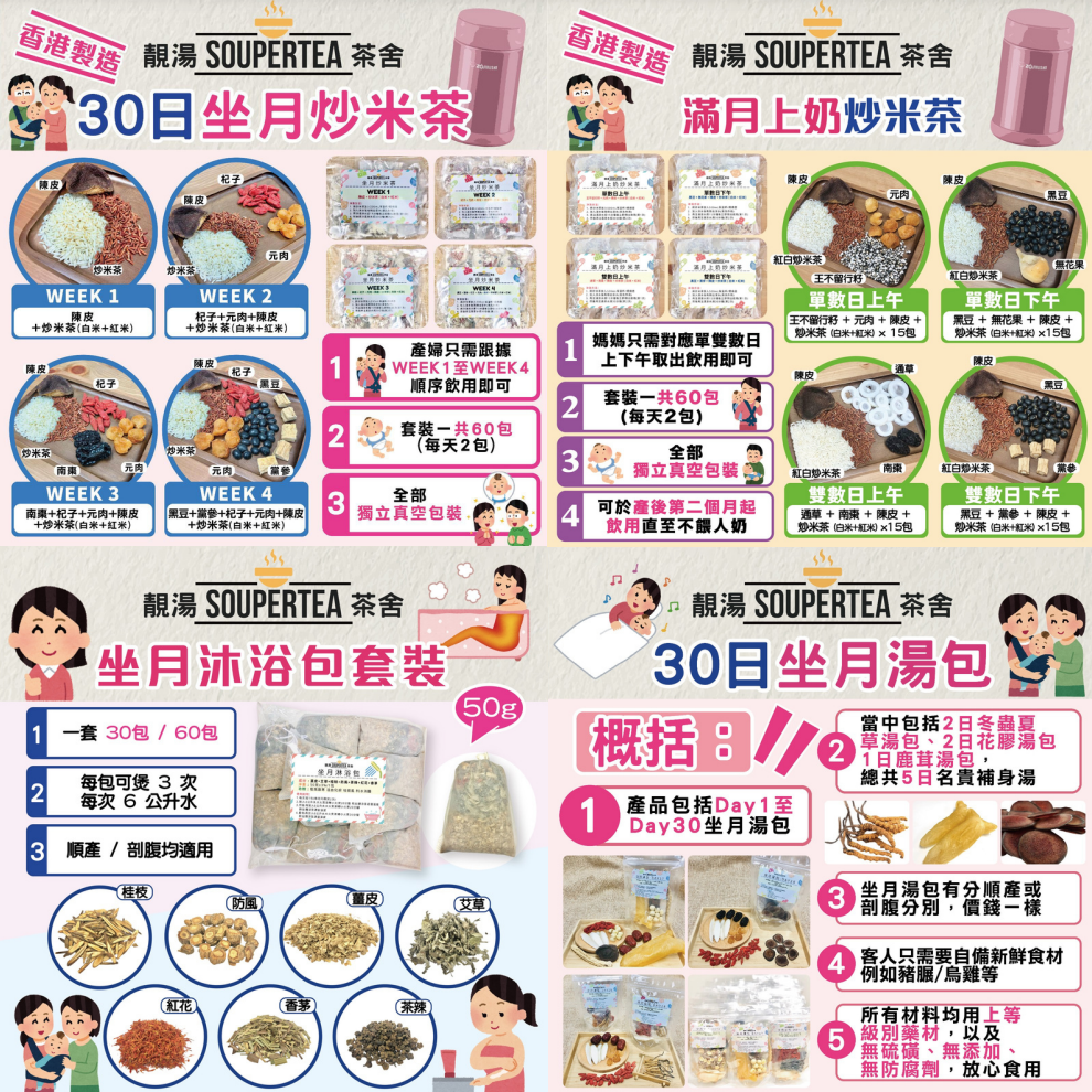 坐月全包套裝(額外贈送：鹿茸大補燉湯&黨參北芪補身益氣湯x各1包)