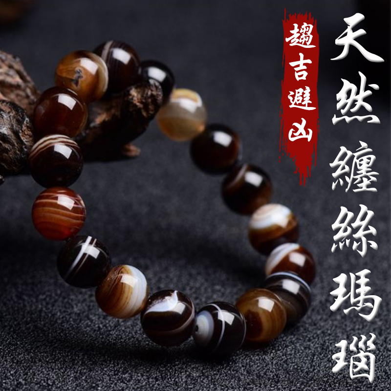 《趨吉避凶》天然纏絲瑪瑙手鍊