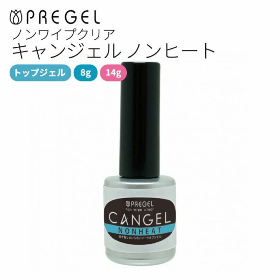 PREGEL - CANGEL免潔甲 TOP (8g / 14g)