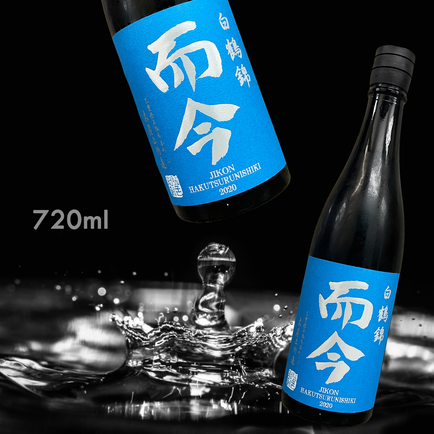 ワンピなど最旬ア！ 而今 白鶴錦720ml×2 日本酒 - hummusxpress.com