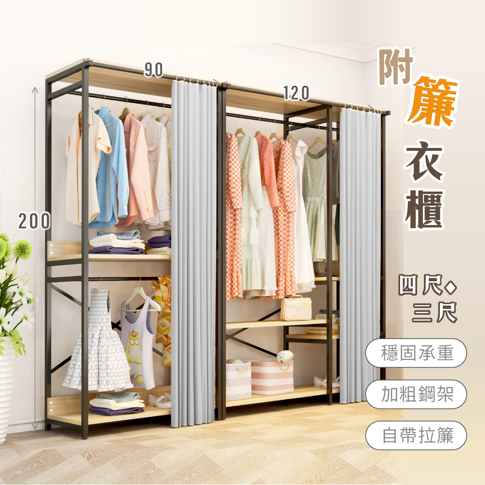 【慢慢家居】現代簡約附廉開放式衣櫃/掛衣架 (3尺/4尺)
