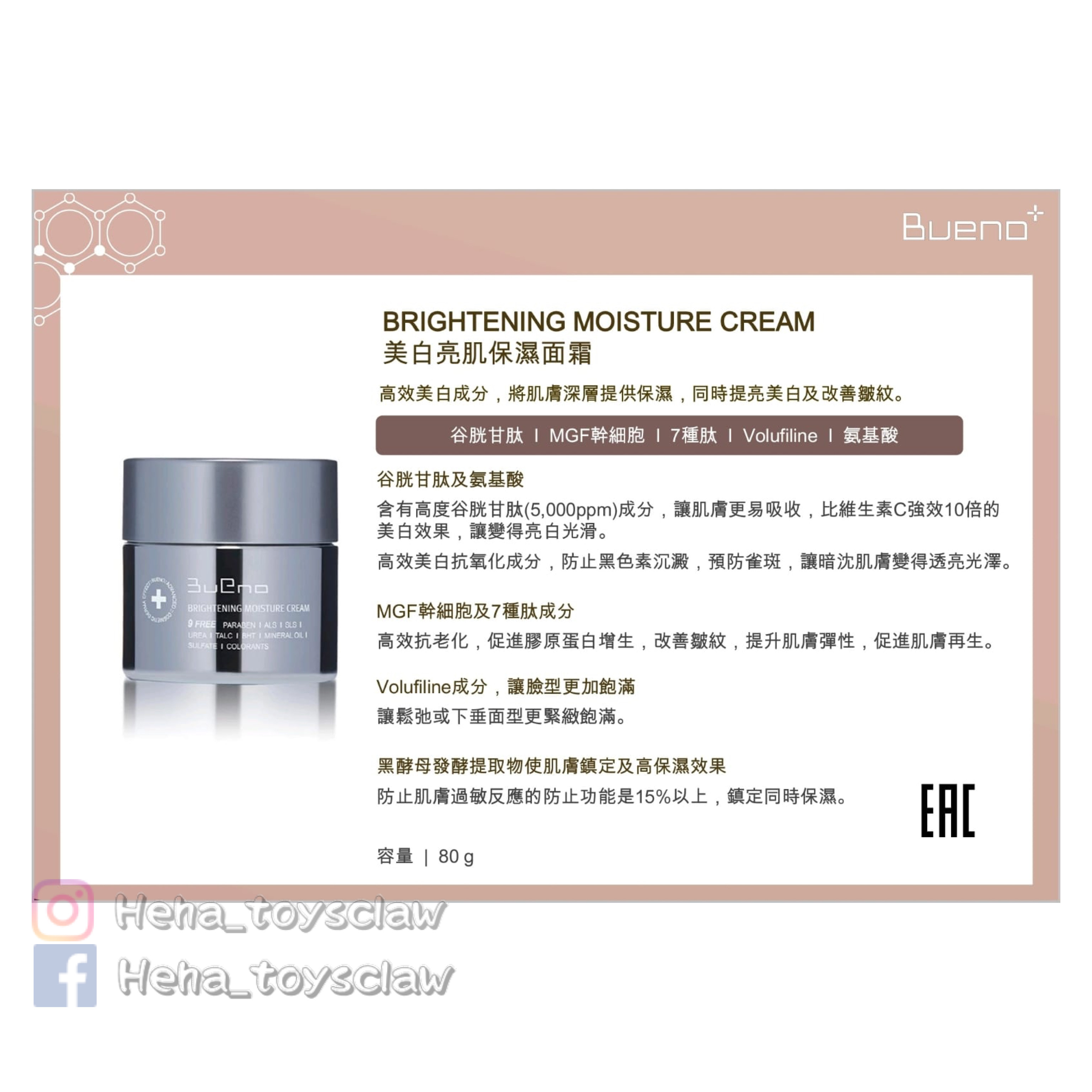 KR Bueno 美白亮肌保濕面霜 80g  9473