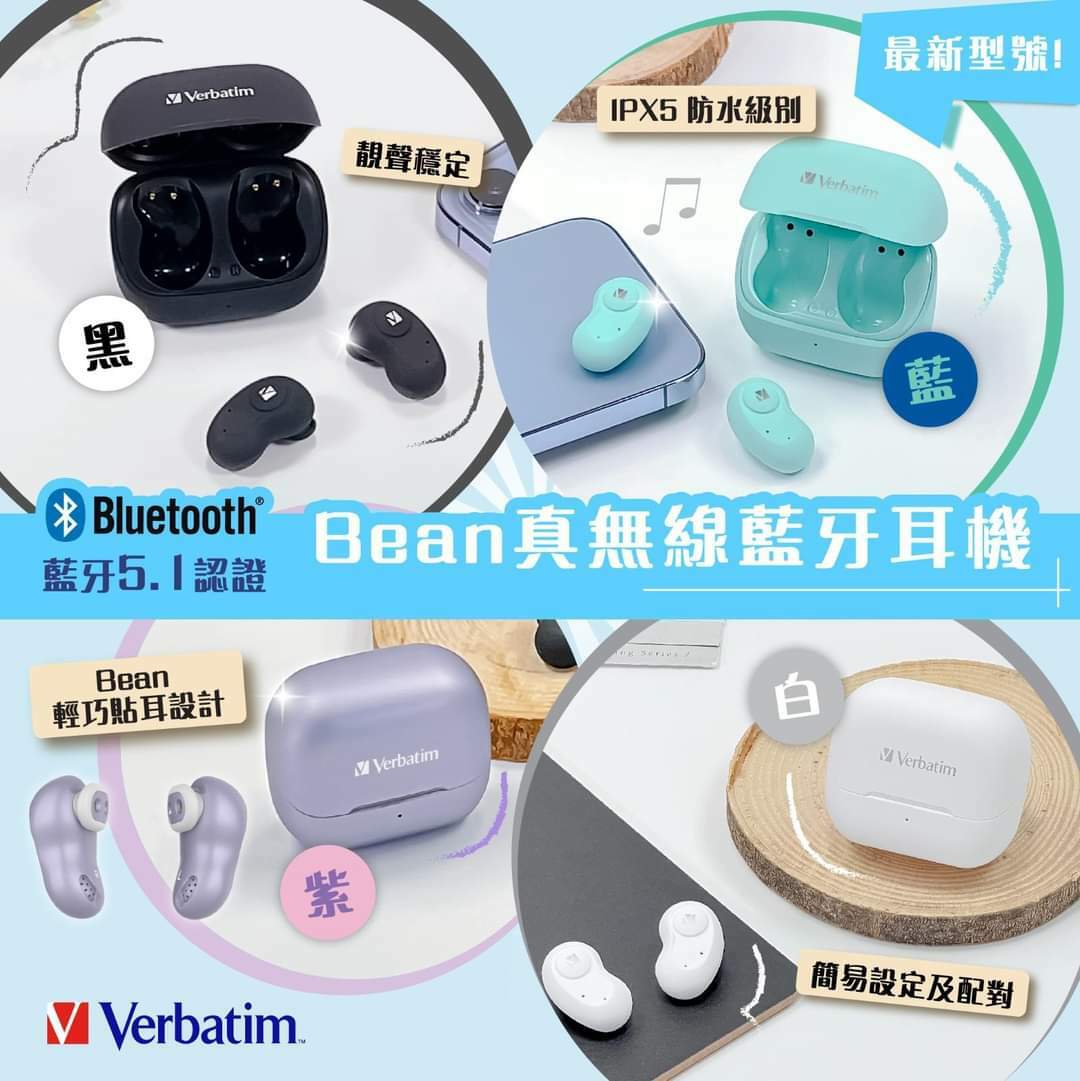 Verbatim Bluetooth 5.1 Bean真無線藍牙耳機