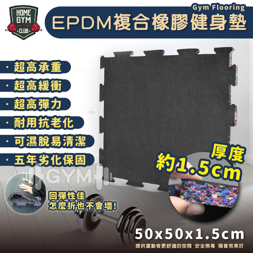 EPDM複合橡膠健身墊