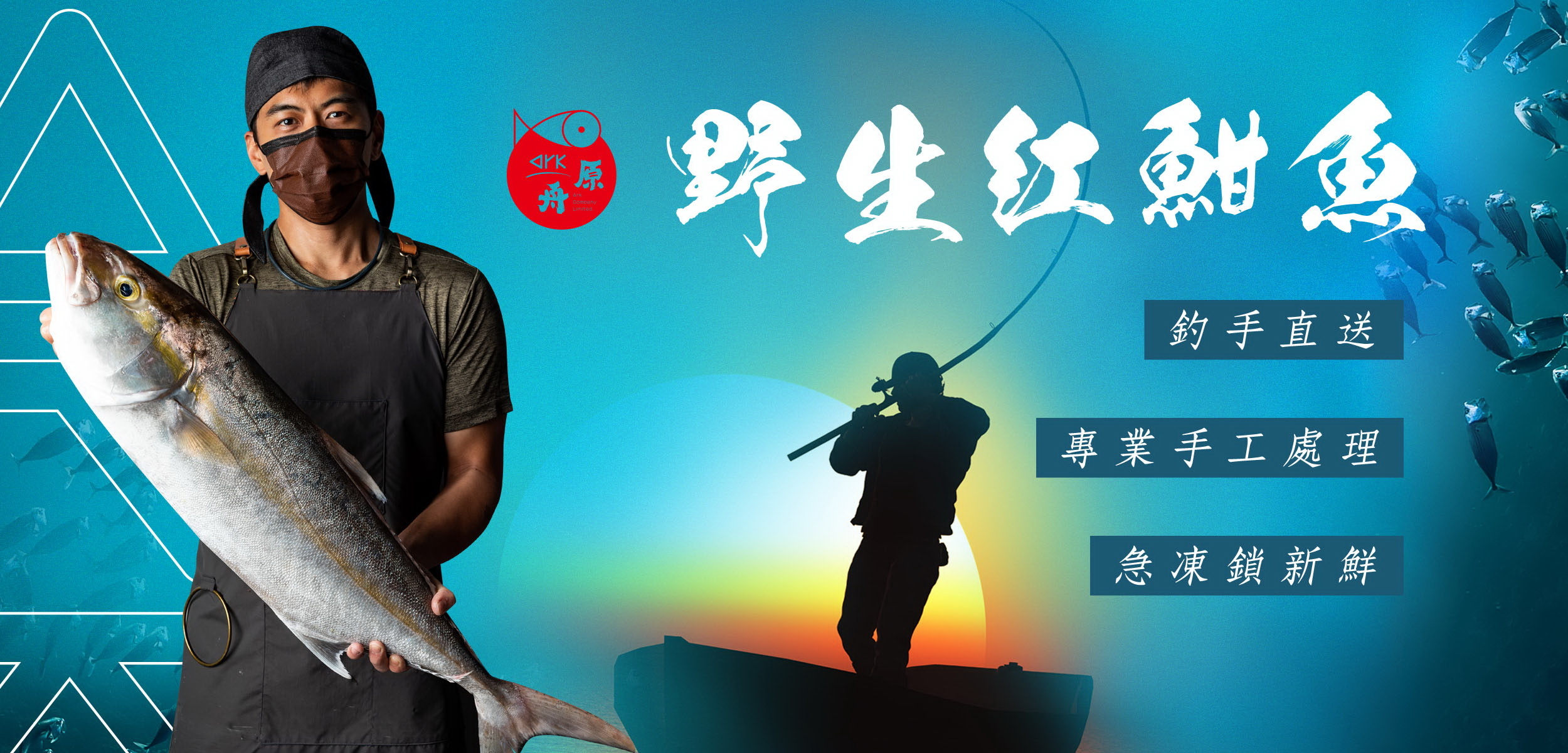 原舟,arkrealfood,白鯧,龍虎斑,下巴,魚片,Q中骨,湯底料,健康,無添加,新鮮,奢華,優質蛋白質,顛覆,享受,品嚐,魚肉,營養,品鮮,口味,純粹