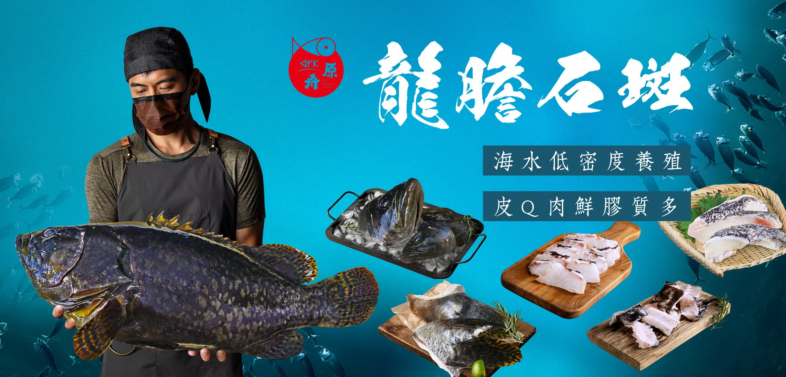 原舟,arkrealfood,白鯧,龍虎斑,下巴,魚片,Q中骨,湯底料,健康,無添加,新鮮,奢華,優質蛋白質,顛覆,享受,品嚐,魚肉,營養,品鮮,口味,純粹